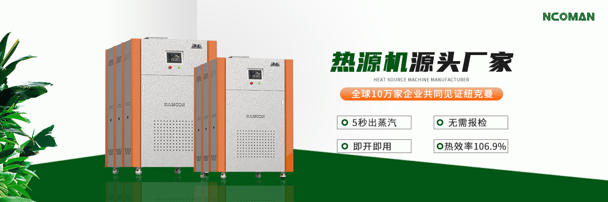 如何選擇合適的自動電加熱蒸汽發生器？專家建議在這里