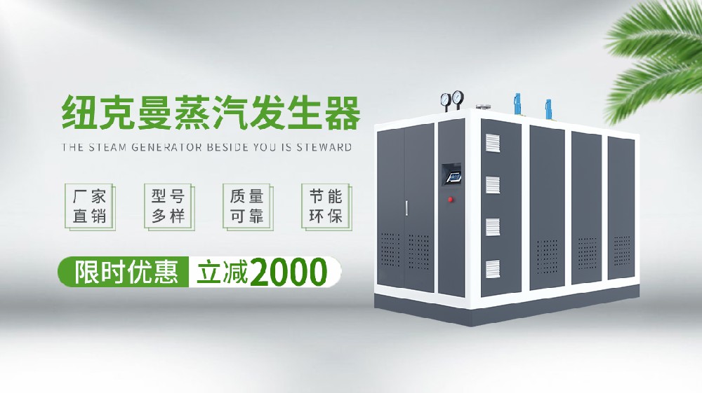 全自動(dòng)生物質(zhì)蒸汽發(fā)生器：高效環(huán)保，企業(yè)新寵！