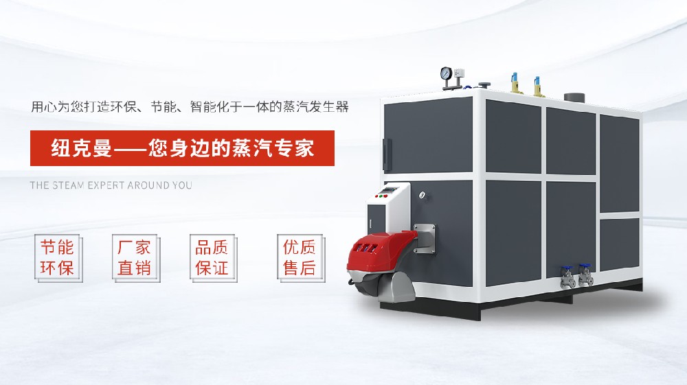 蒸汽發生器90kw，高效節能，你真的選對了嗎？
