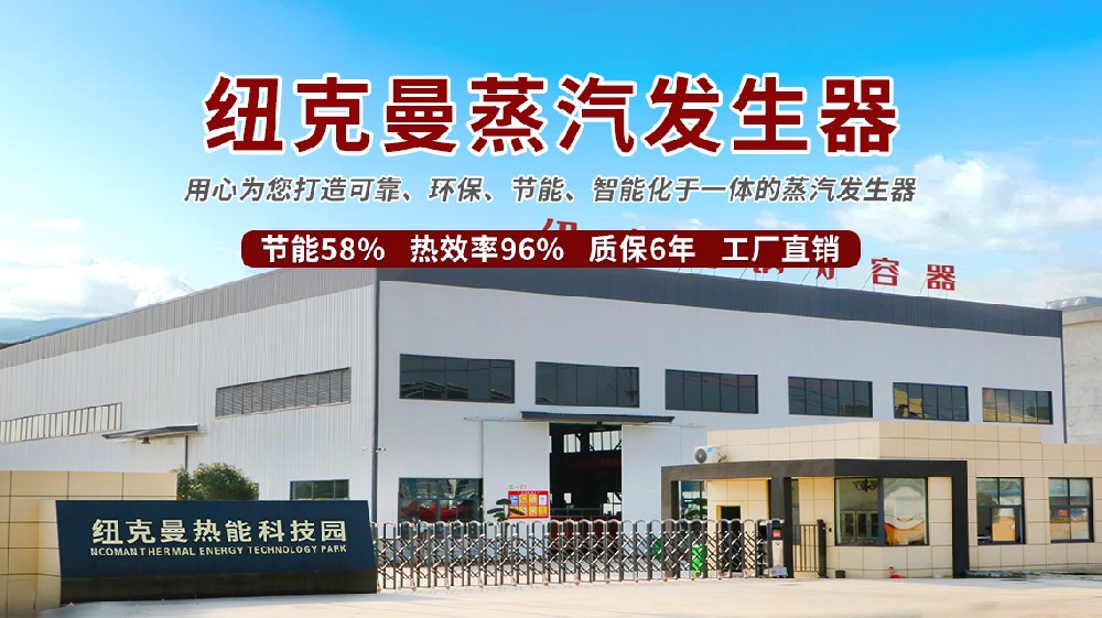 蒸汽發生器品牌十大排名榜，哪家實力真的強？
